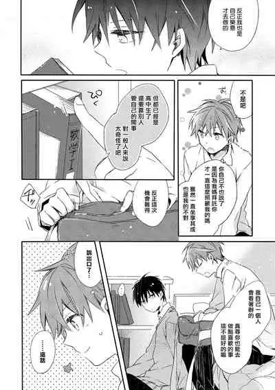 Danshiryou, Yoru no Sugoshi Kata | 男生宿舍、度过夜晚的方法 Ch. 1