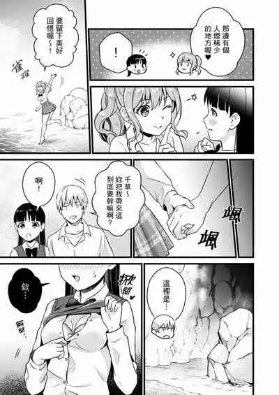 Son Nani... Watashi ni Iretai no? Yari Heya no Tonari de Seiteki ni jareatte... | 就那麼想…插進人家體內嗎？在砲房隔壁擦槍走火玩遊戲… Ch.1-12