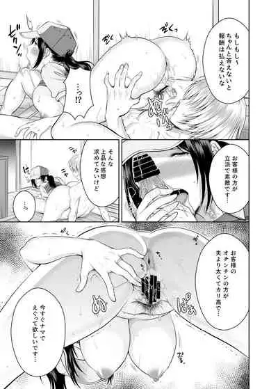 [MAXゴリゴリ (たまいモコ)] 人妻宅配便 更新版