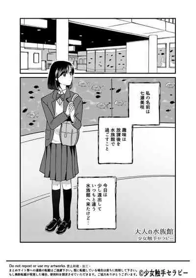 [Kaminazuki Yuzuka] Otona no Suizokukan