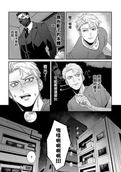 [Mikkamita] Shinigami wa Korosenai | 死神失格 Ch. 1-3 [Chinese] [冒险者公会] [Digital]