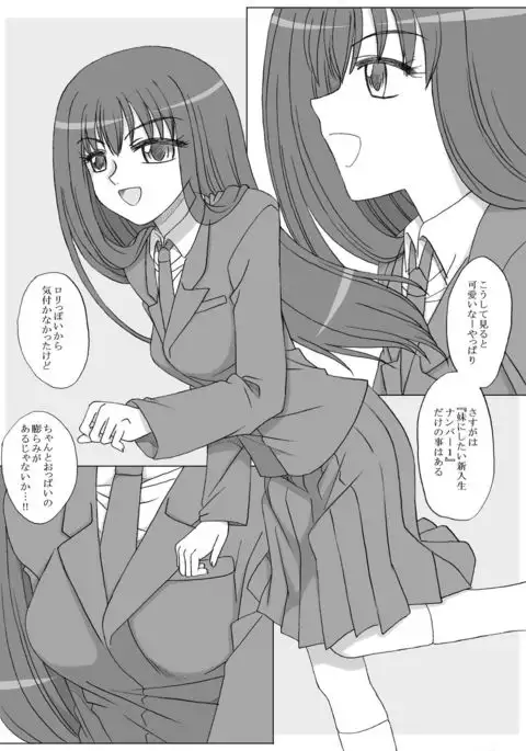 Sono Sekai no Megumi-chan