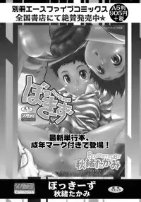 [Anthology] Shounen Ai No Bigaku 17 The Wanpaku Shounen