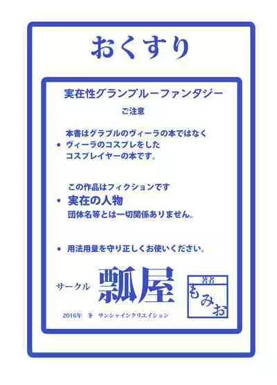 Jitsuzaisei Granblue Fantasy