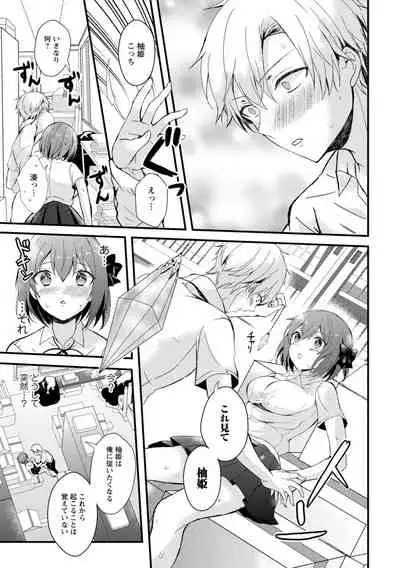 催眠イニシアチブ〜スキって言えないから、催眠にかかったフリしていいなりエッチ〜