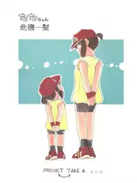 (C51) [Project Take4 (Ditama Bow, Nekogen, Tengu)] Nana-chan Kikiippatsu (Bakusou Kyoudai Lets & Go!!)