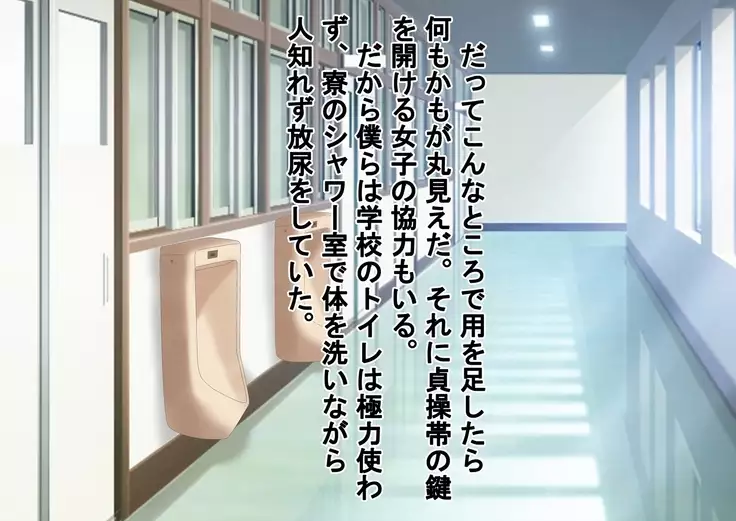 Kurasu no Joshi ni Shasei Kanri Sareru Gakkou!