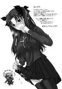 (SUPER22) [Altopia (Alto)] Watashi no Archer (Fate/stay night)