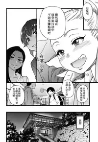 [Shiwasu no Okina] Enkou Oji-san [Chinese] [Decensored]