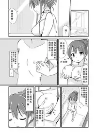 [ternotte (noneto)] Shin Seiheki Kaitaku no Mana [Chinese] [沒有漢化]