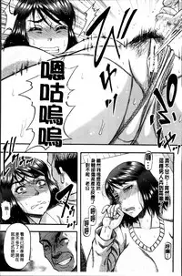 [Narushima Godou] ...Soshite Haha wa Mesu ni Naru [Chinese]