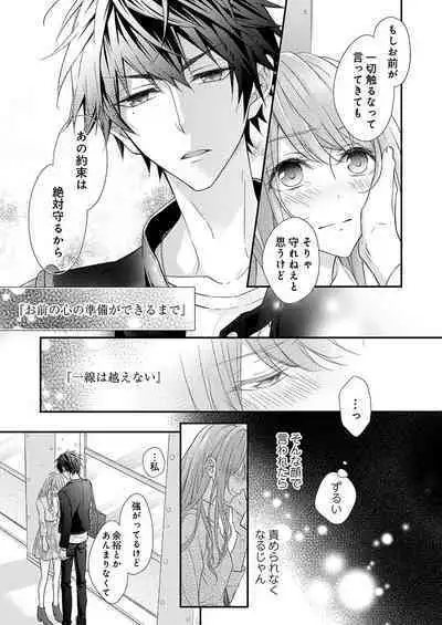 バレずにイケたらご褒美やるよ～授業中､机の下で彼の指が…～ 第1-10話