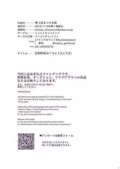 Hakuchuu Tandeki ※ Yume Hon