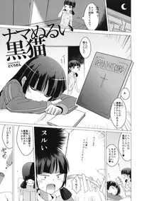 (C80) [Yami ni Ugomeku (Dokuro-san)] Namanurui Kuroneko +Paper (Ore no Imouto ga Konna ni Kawaii Wake ga Nai)