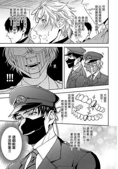 [Sakishita Senmu] Haga-kun wa Kamaretai | 羽贺君想要被咬 Ch. 1-5 [Chinese] [拾荒者汉化组] [Digital]