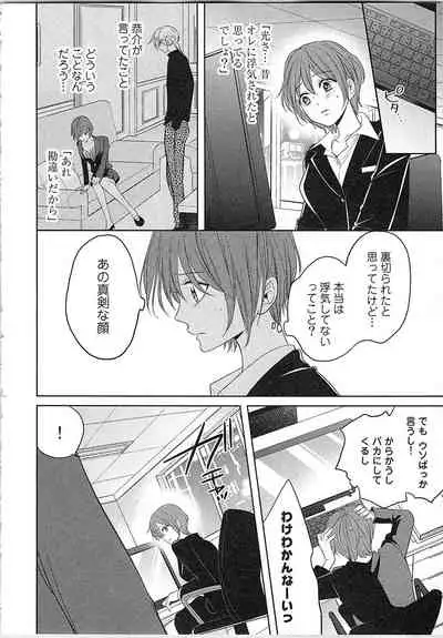 [Toyama Tonari] Nurenure Marriage Do S na Shachou to Paripi na Moto Kare, Yaru no ha Docchi!?