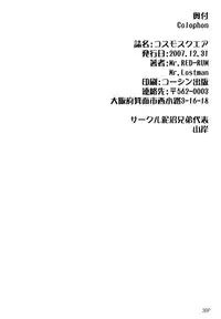 (C73) [Doronuma Kyoudai (Mr.Lostman, RED-RUM)] Cosmosquare (Fate/hollow ataraxia)