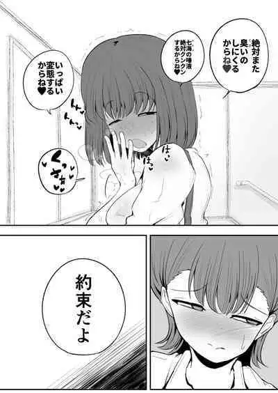 Tomotachi ni Hentai sugiru Seiheki o Kokuhaku sareta Les Couple