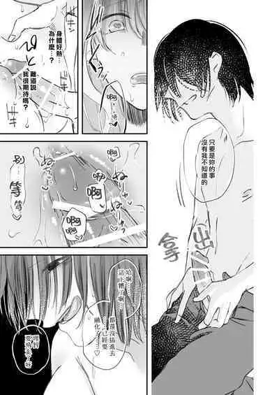 yandere tenshi wa ohitoyoshi sakyubasu ni go shūshin | 病娇天使迷恋着好心魅魔