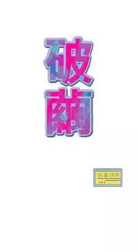 中文韩漫 破繭 Ch.0-6 [Chinese]