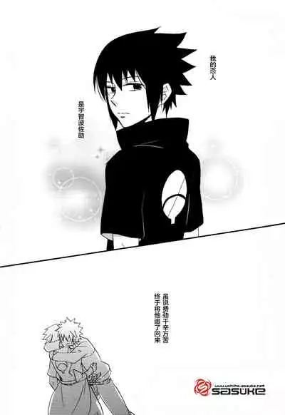 (C83) [Spica (Moriko)] Koibito Toriatsukai Setsumeisho - Love instruction manual (Naruto) [Chinese]