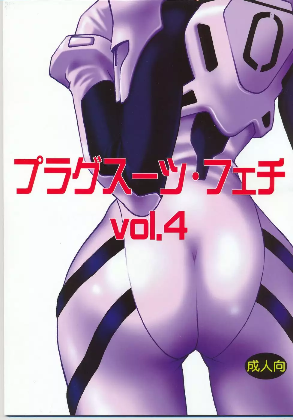Plugsuit Fetish Volume 4