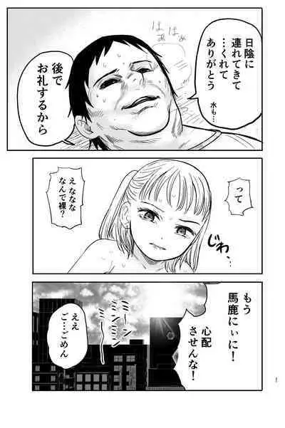 Manatsu no Suibun Hokyuu