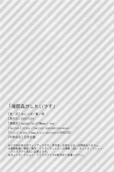 (Rekka no Omoi o Kimi ni Hoshi ni Negai o. 2022) [Ashitsubo (Ashinoura)] Saiminkan ga Shitai desu (Kimetsu no Yaiba)