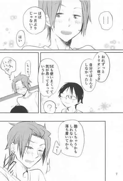 (Waga Te ni Hikigane o 24) [MILK (Fuchino)] Megane-kun wa ○○○ ga Suki 2 (World Trigger)