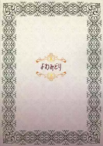 (COMITIA130) [Yowamidori (Saeki)] Nishimori-kun to Chiisai Kobashi-san