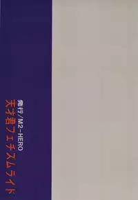 (Shota Scratch 27) [M2-HERO (Kagemusha)] Tensai-kun Fetishism Ride (Big Hero 6) [Chinese] [沒有漢化]