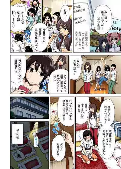 Oretoku Shuugakuryokou ~Otoko wa Jyosou shita Ore dake!! Ch. 1-07