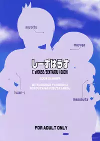 (C76) [Shi-zu House (Iguchi Sentarou)] Soyo Uza Mayu Buta Yarou (Mitsudomoe)