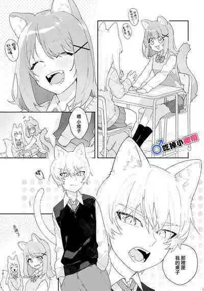 [pink carrot (usachanGET)] ♂ ga Uke. Neko-chan x Neko-kun | 吃掉小公貓。小貓咪X貓同學 [Chinese] [橄榄汉化组]