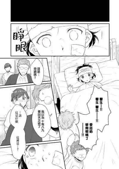 [Narada Daiwa] tenseimajyowa ryuuzokuno mamonosamani kakowaremasu | 转生魔女被魔龙金屋藏娇了 1-5 [Chinese] [莉赛特汉化组]