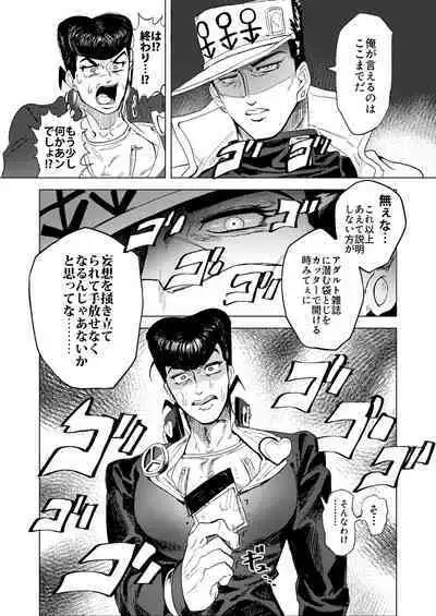 [Peroi Nuru] Stand de jiikoui (masturbation) dekirutte majissuka!? (JoJo's Bizarre Adventure) [Digital]