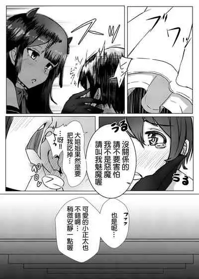 [Coffee Youjo (Memeno Kei)] Shizu Shota! ~Matte! Boku no Suimin Jikan.~ | 凛正太！等等！我的睡眠时间！ (Shizuka Rin) [Chinese] [彩虹社报] [Digital]