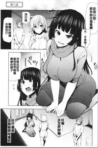 [Ayakase Chiyoko] Inbi Houman na Juumin-tachi ~Omorashi Shoujo, Shikamo Shojo~ [Chinese]