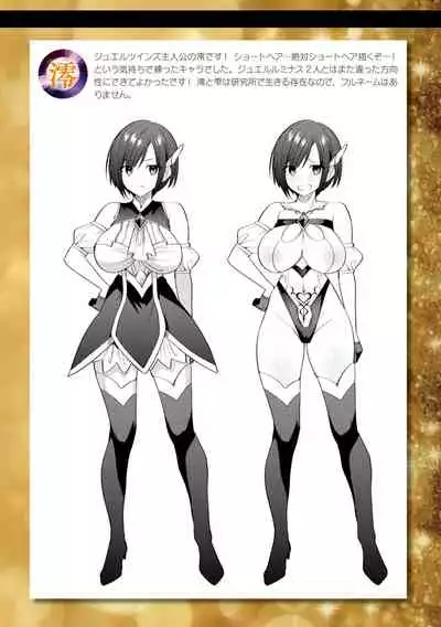 [Shirisensha] Seikou Senki Jewel Luminous Otome Futari Otsuru Toki [Chinese] [自宅用汉化] [Digital]