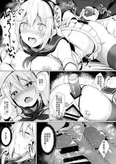 KINPATSU TWINTAIL JK CHAN HA MIRARETAI!