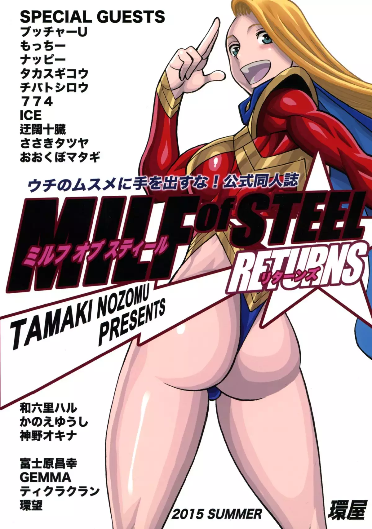 MILF of STEEL RETURNS