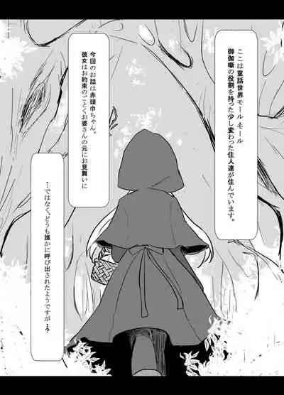 [Kabocha Obake (Hakojima Akane)] Otogi x Sex [Digital]