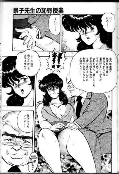 Keiko Sensei no Chijoku Jugyou