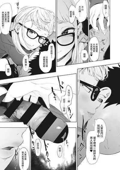 Eightman sensei no okagede kanojo ga dekimashita! Ch.1-4