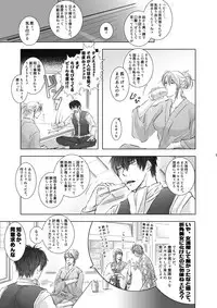 [chocoholic (Satouori)] Miryoku ga Sugoi yo (Gintama) [Digital]