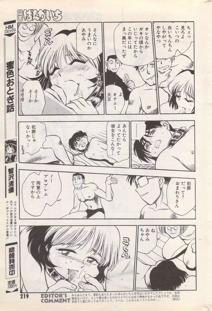 Manga Bangaichi 1996-02