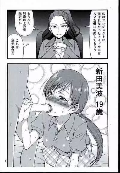 C88 Omake-bon Mishiro Joumu no Acme Live