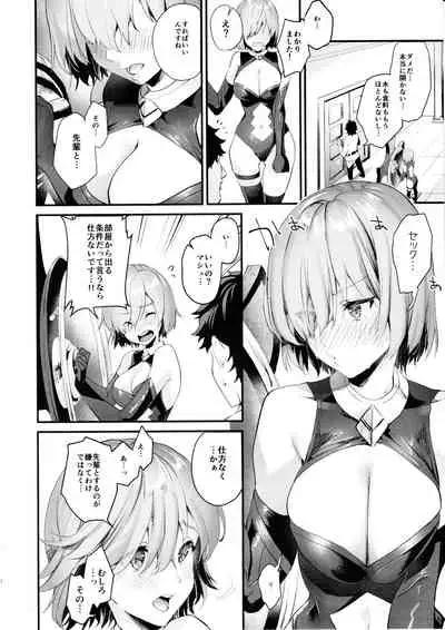(C97) [sagejoh (sage joh)] Sex Shinai to Derarenai nara Shikatanai desu ne? (Fate/Grand Order)