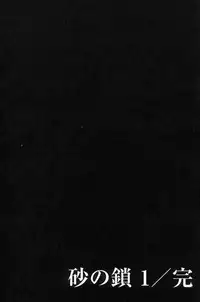 [Sanbun Kyoden] Suna No Kusari Vol. 01 Ch.1-8 Complete [ENG]