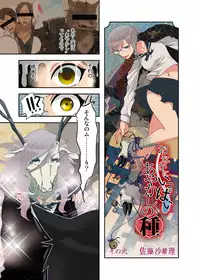 [Satou Saori] Onaka ni Ippai, Ayakashi no Tane [Digital]